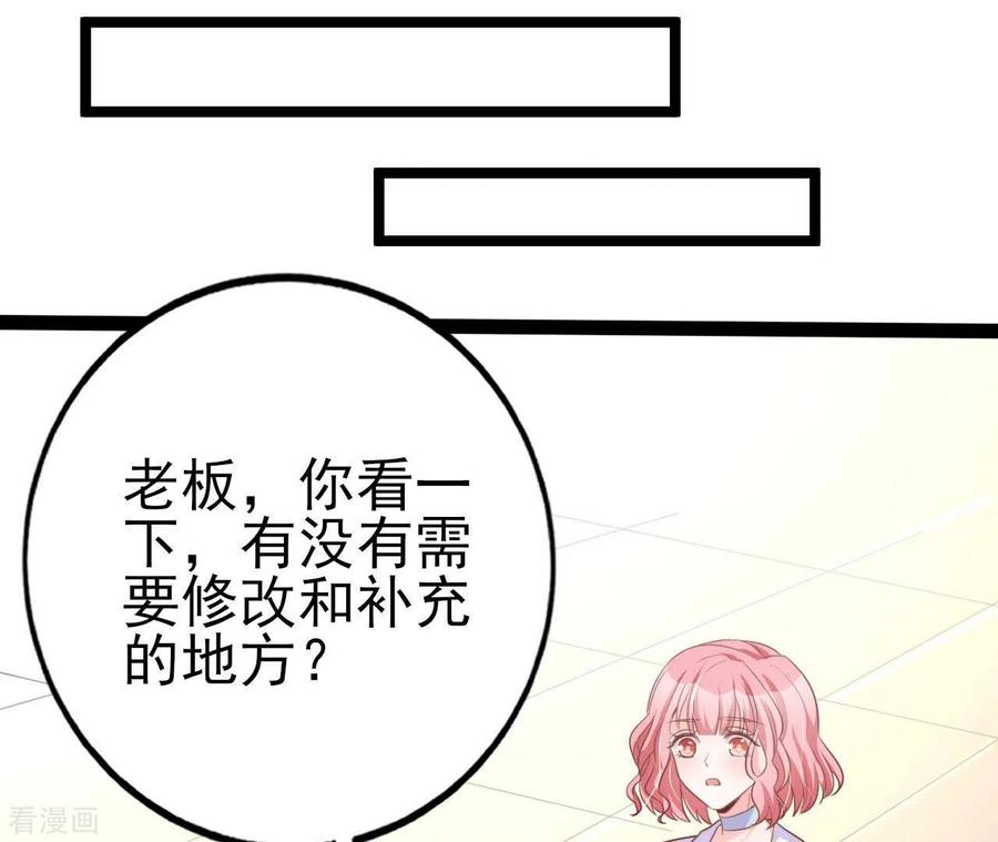 无秘之爱 第30话 贴身服务 第63页