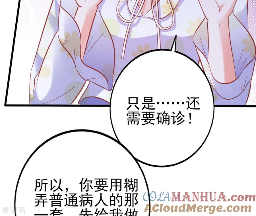 无秘之爱 第30话 贴身服务 第22页