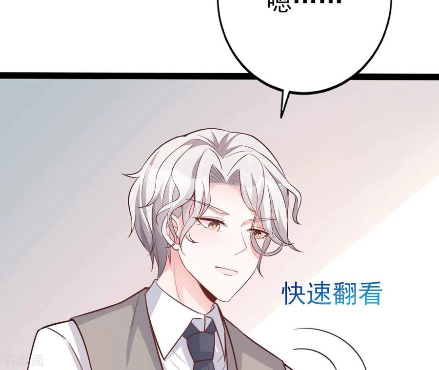 无秘之爱 第30话 贴身服务 第66页