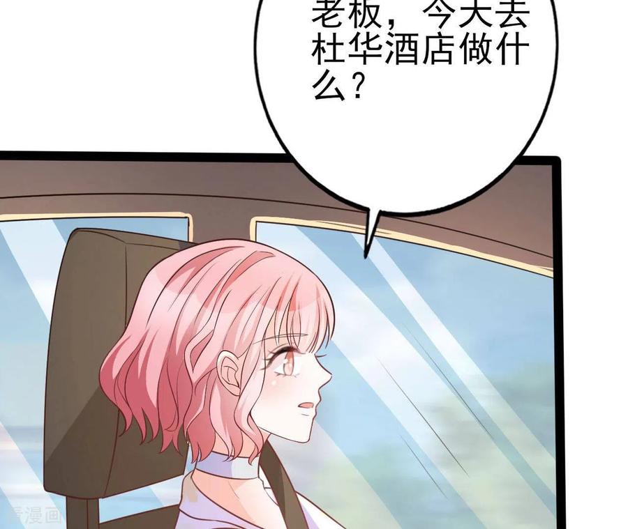 无秘之爱 第30话 贴身服务 第81页