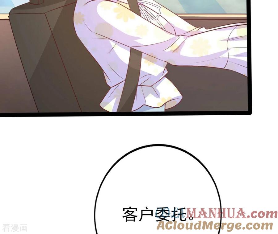 无秘之爱 第30话 贴身服务 第82页