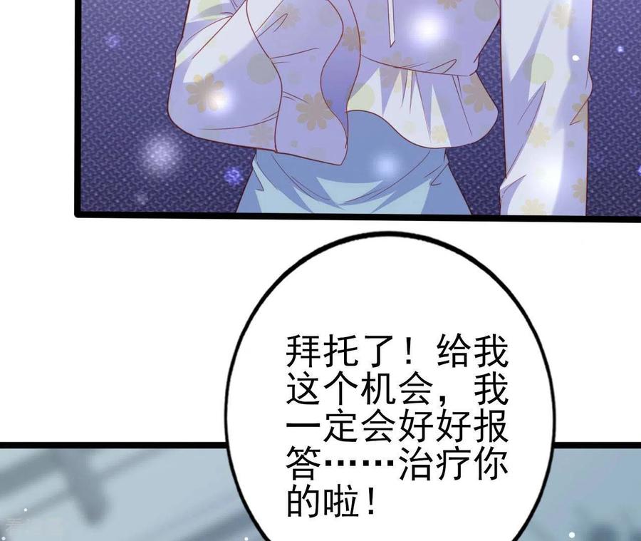 无秘之爱 第30话 贴身服务 第44页