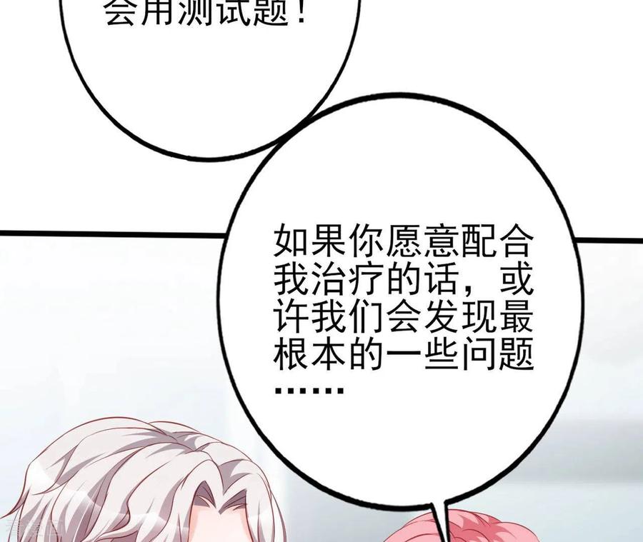 无秘之爱 第30话 贴身服务 第26页