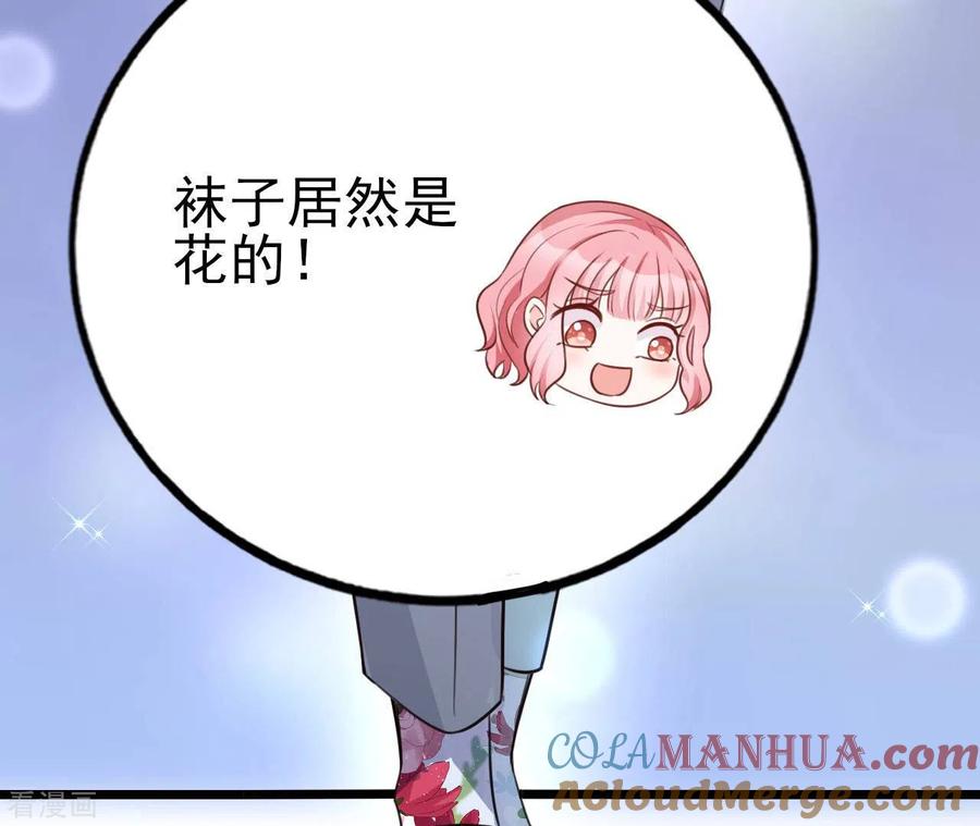 无秘之爱 第30话 贴身服务 第97页