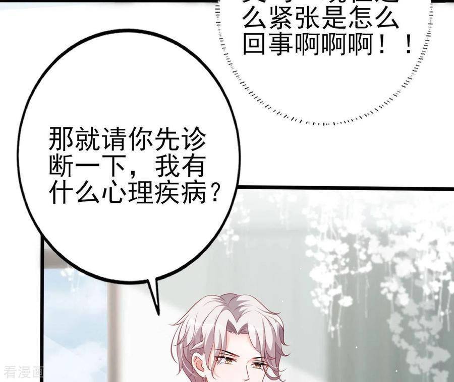 无秘之爱 第30话 贴身服务 第5页