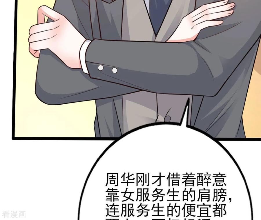无秘之爱 第31话 一切尽在掌握 第58页
