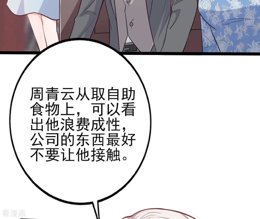 无秘之爱 第31话 一切尽在掌握 第56页