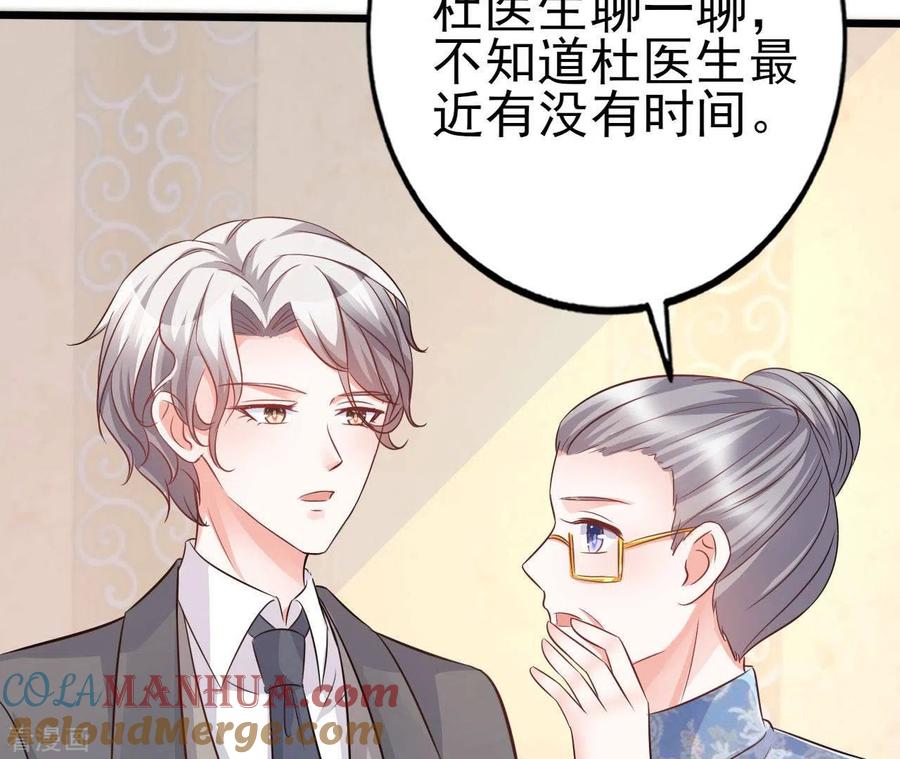无秘之爱 第31话 一切尽在掌握 第93页
