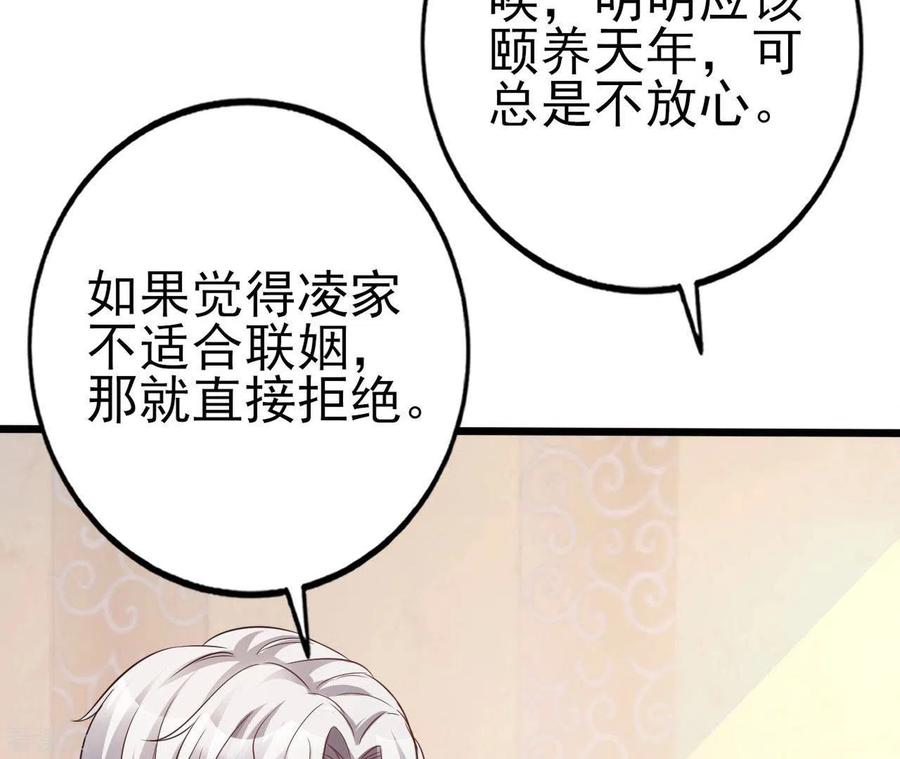 无秘之爱 第31话 一切尽在掌握 第90页