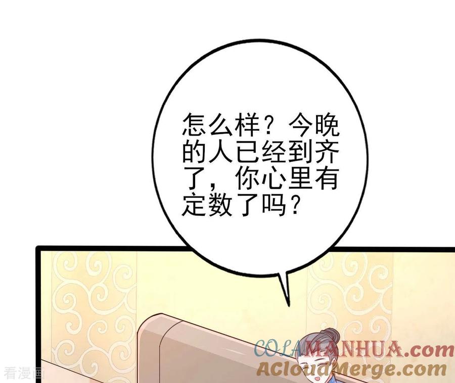 无秘之爱 第31话 一切尽在掌握 第41页