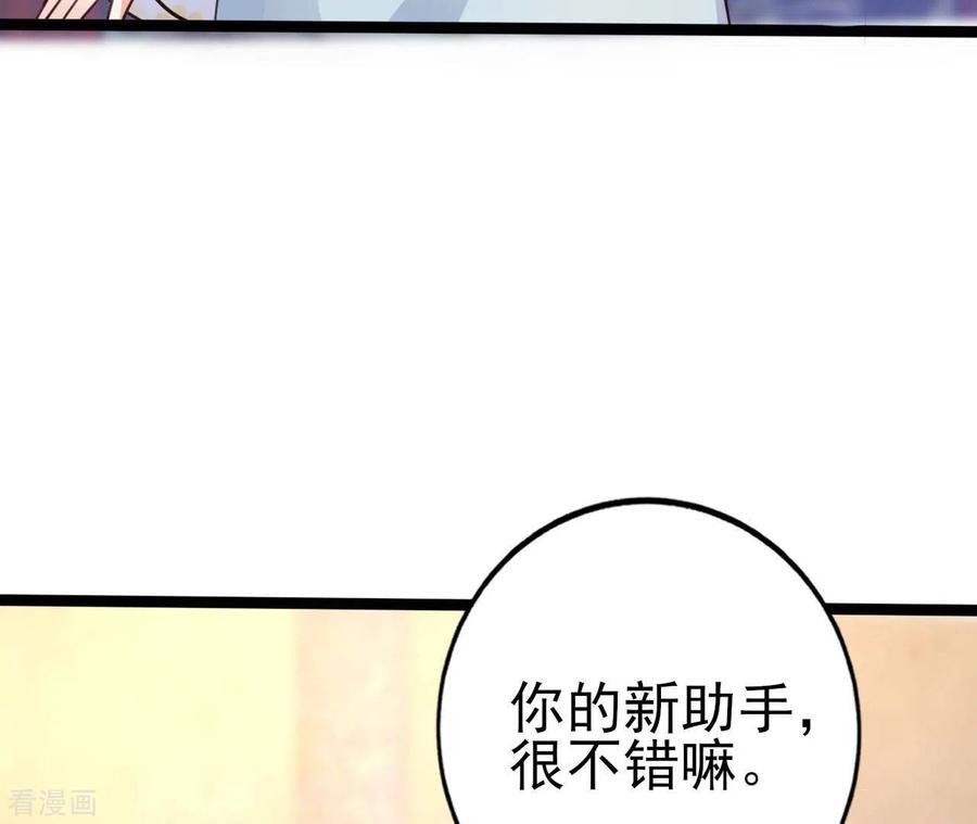 无秘之爱 第31话 一切尽在掌握 第54页