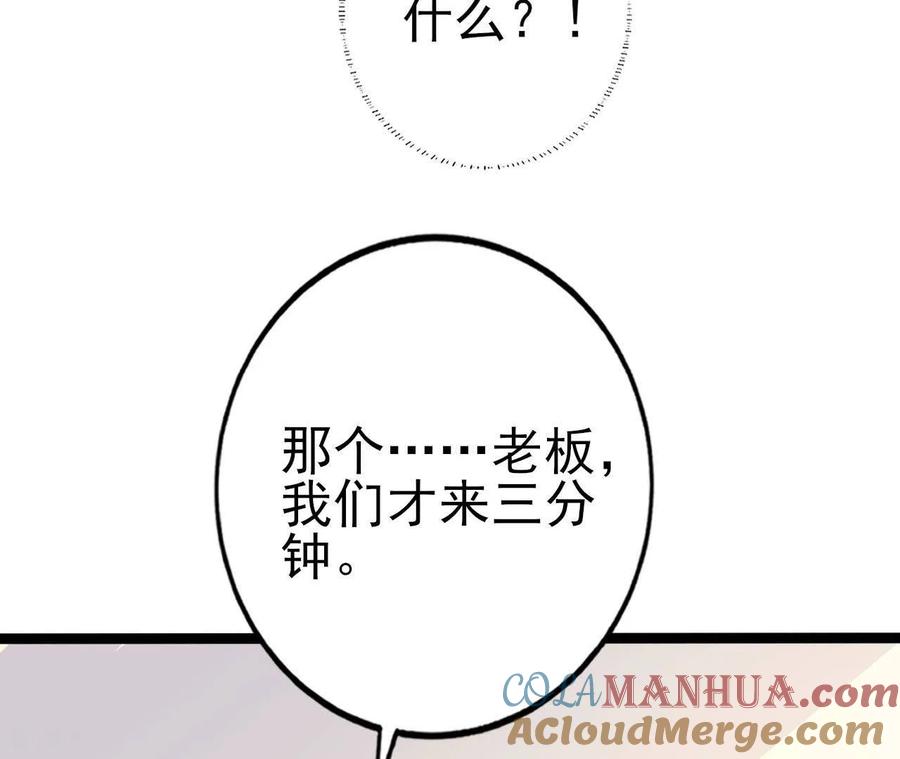 无秘之爱 第31话 一切尽在掌握 第49页