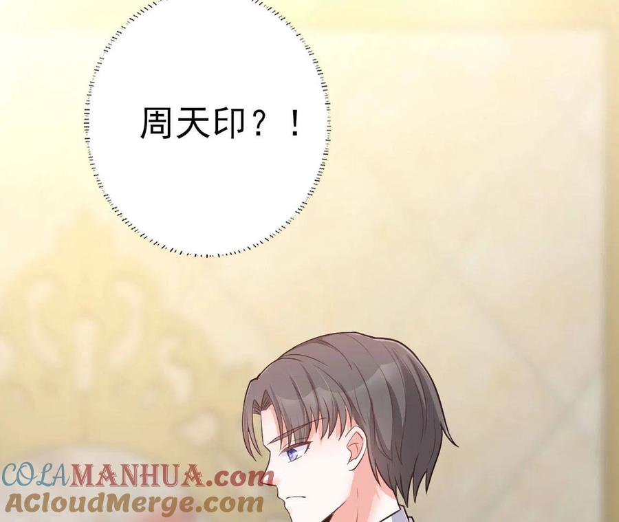 无秘之爱 第31话 一切尽在掌握 第33页