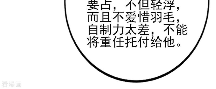 无秘之爱 第31话 一切尽在掌握 第59页