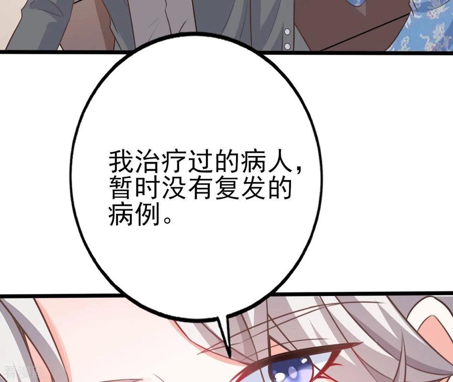 无秘之爱 第31话 一切尽在掌握 第86页