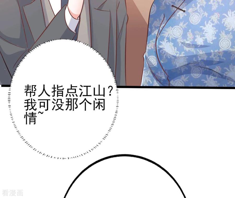 无秘之爱 第31话 一切尽在掌握 第96页