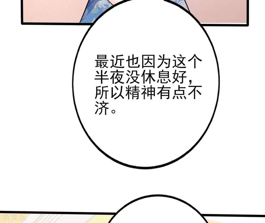 无秘之爱 第31话 一切尽在掌握 第106页