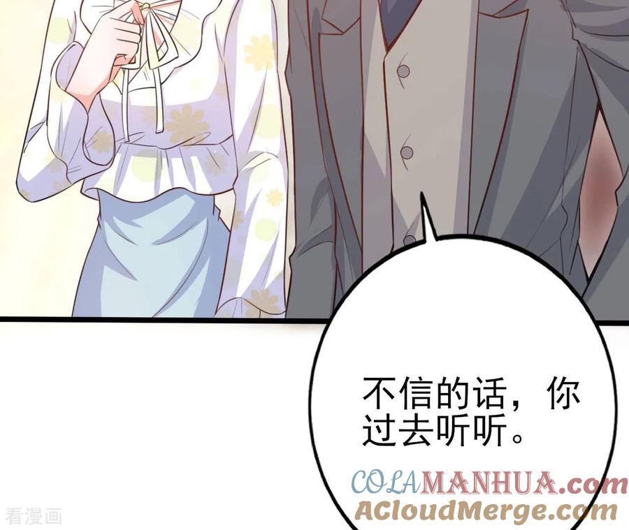 无秘之爱 第31话 一切尽在掌握 第9页