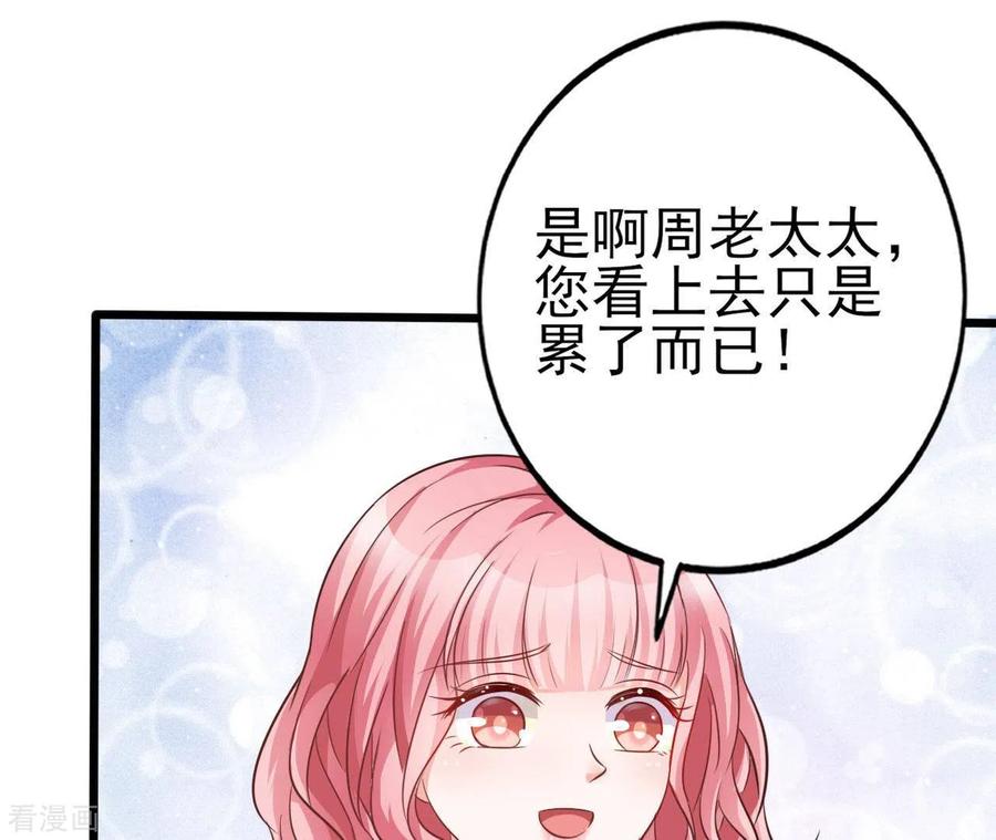 无秘之爱 第31话 一切尽在掌握 第88页