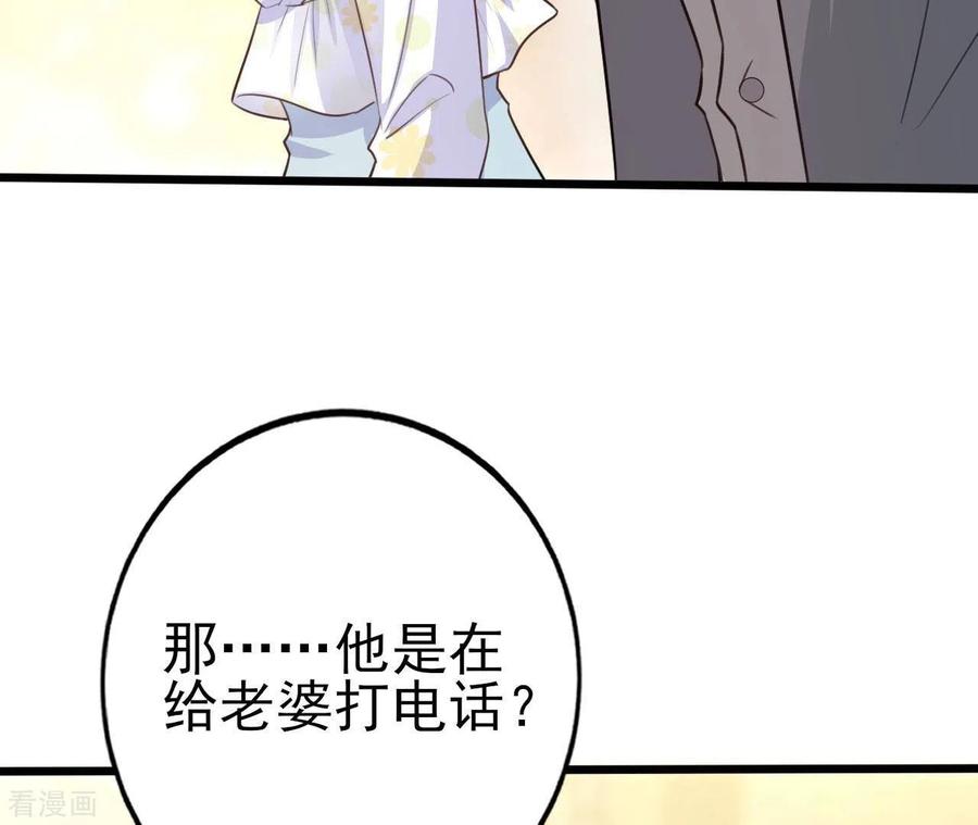 无秘之爱 第31话 一切尽在掌握 第7页