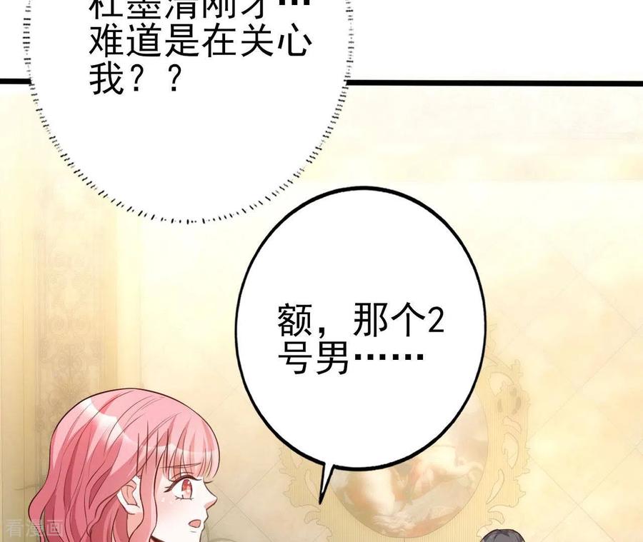 无秘之爱 第31话 一切尽在掌握 第26页