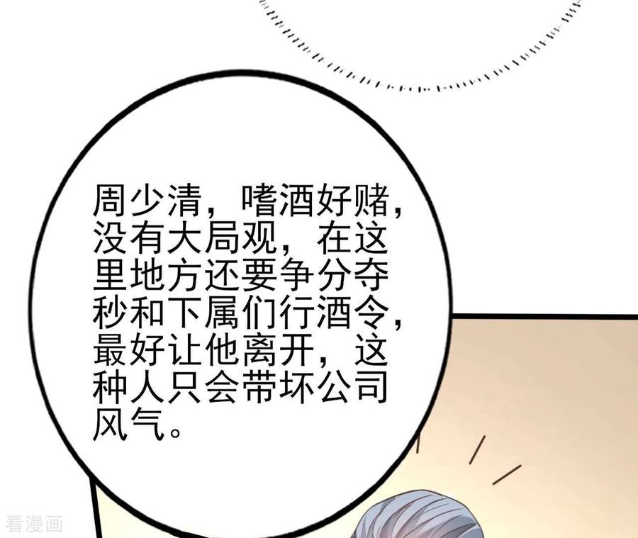 无秘之爱 第31话 一切尽在掌握 第62页