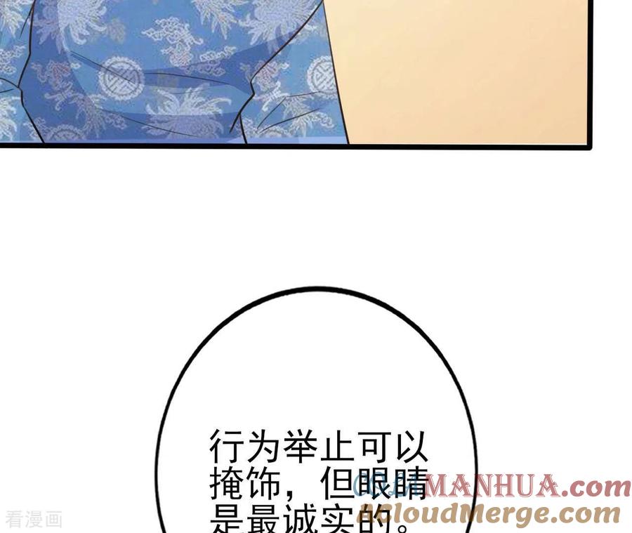 无秘之爱 第31话 一切尽在掌握 第77页