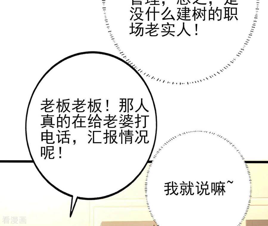 无秘之爱 第31话 一切尽在掌握 第12页