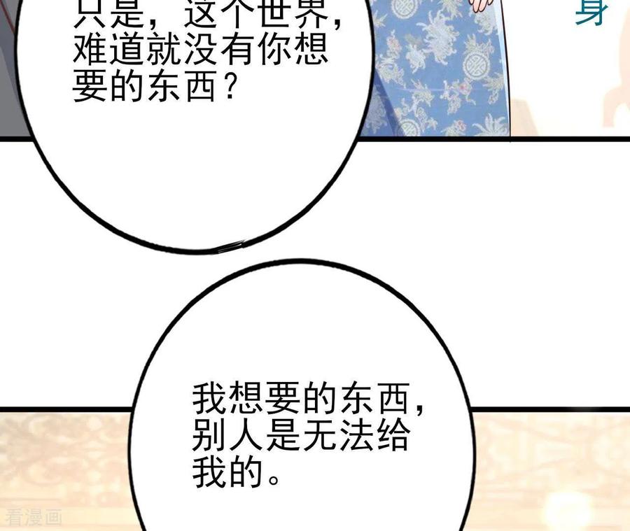 无秘之爱 第31话 一切尽在掌握 第99页