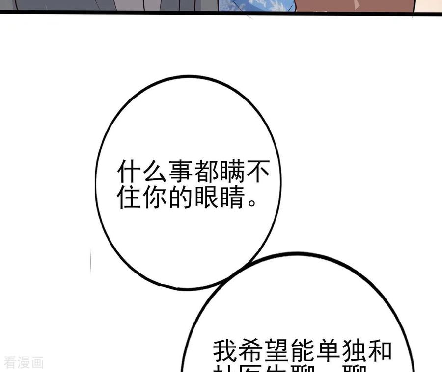 无秘之爱 第31话 一切尽在掌握 第92页