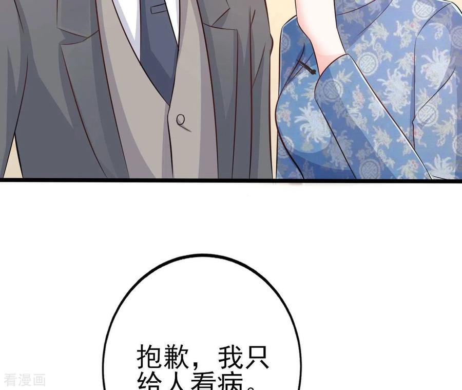 无秘之爱 第31话 一切尽在掌握 第94页