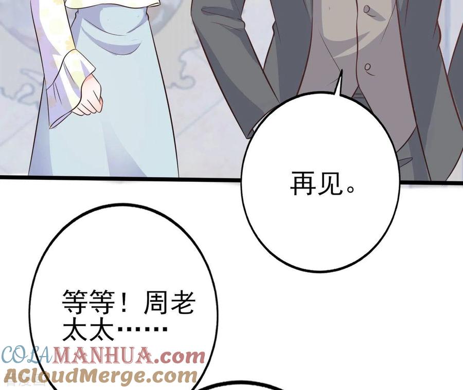 无秘之爱 第31话 一切尽在掌握 第101页