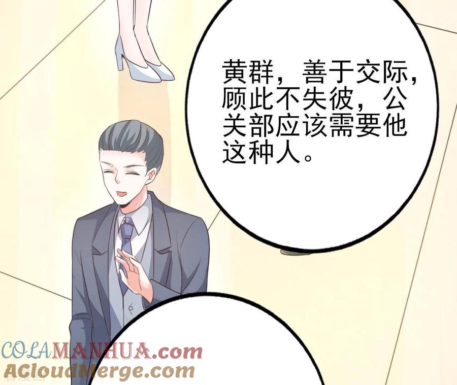 无秘之爱 第31话 一切尽在掌握 第69页