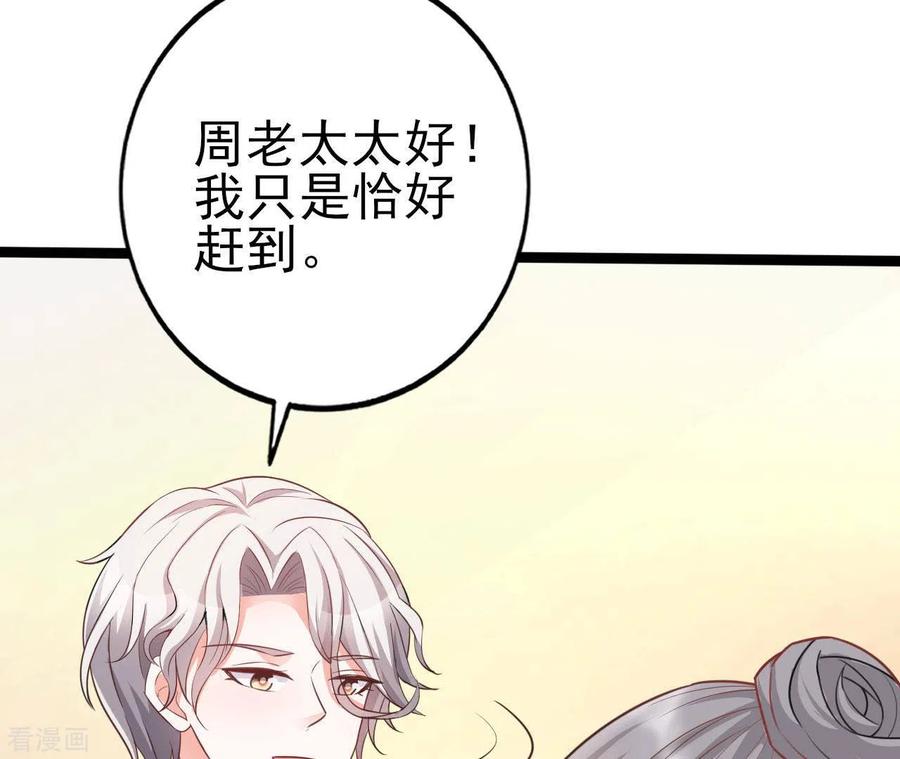 无秘之爱 第31话 一切尽在掌握 第39页