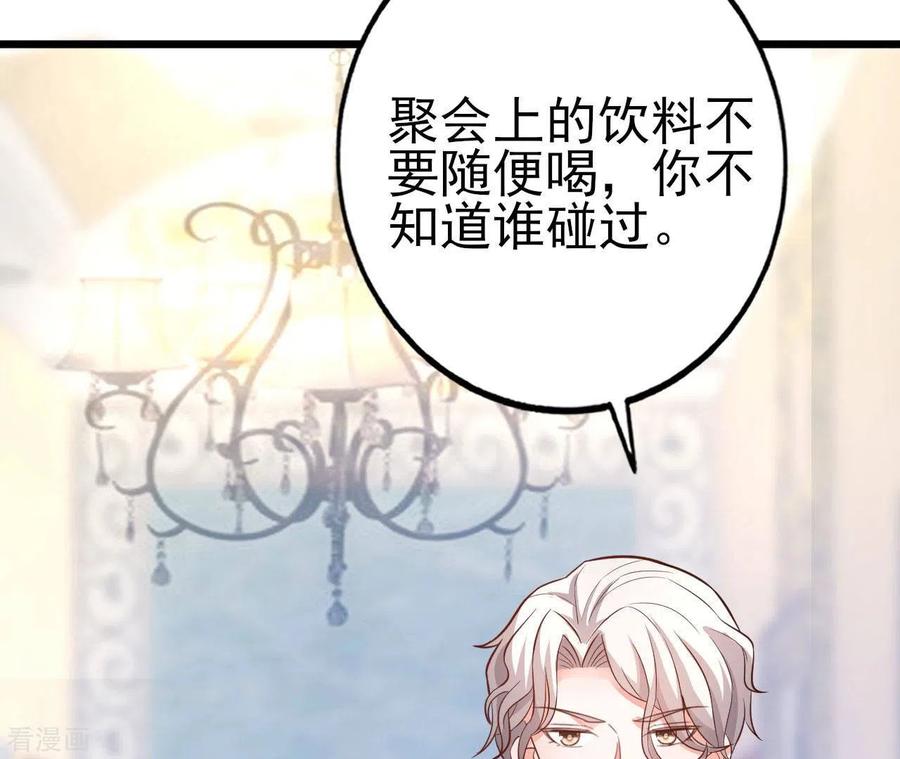 无秘之爱 第31话 一切尽在掌握 第23页