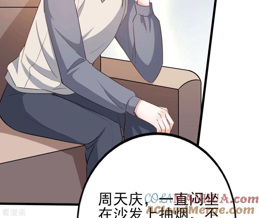 无秘之爱 第31话 一切尽在掌握 第65页