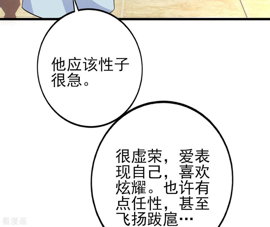 无秘之爱 第31话 一切尽在掌握 第28页