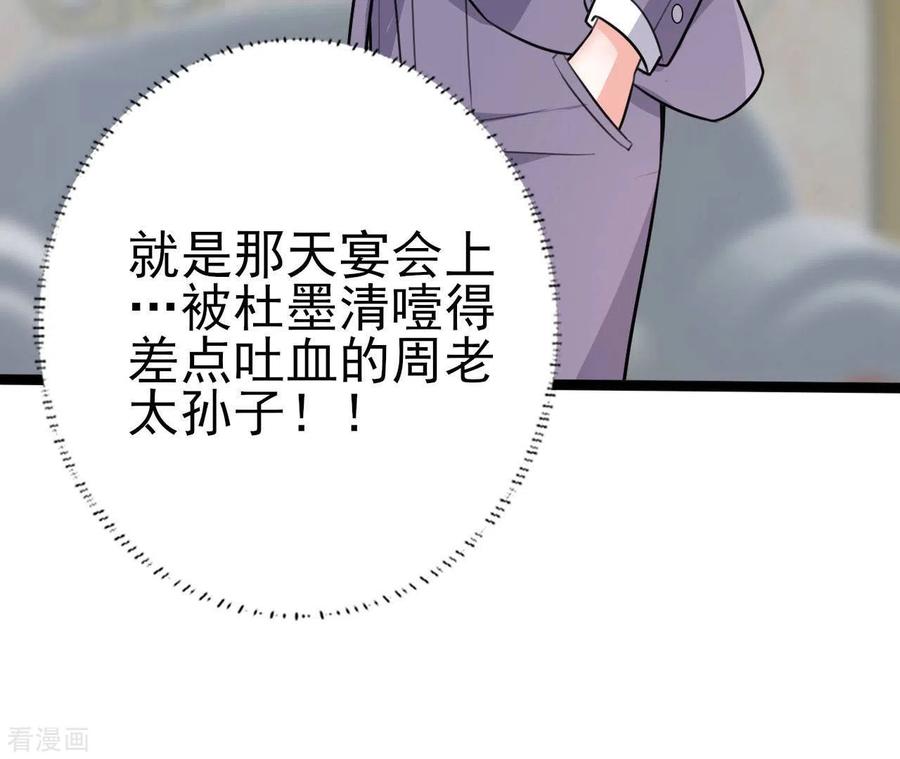 无秘之爱 第31话 一切尽在掌握 第35页
