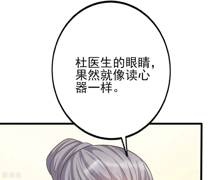 无秘之爱 第31话 一切尽在掌握 第75页