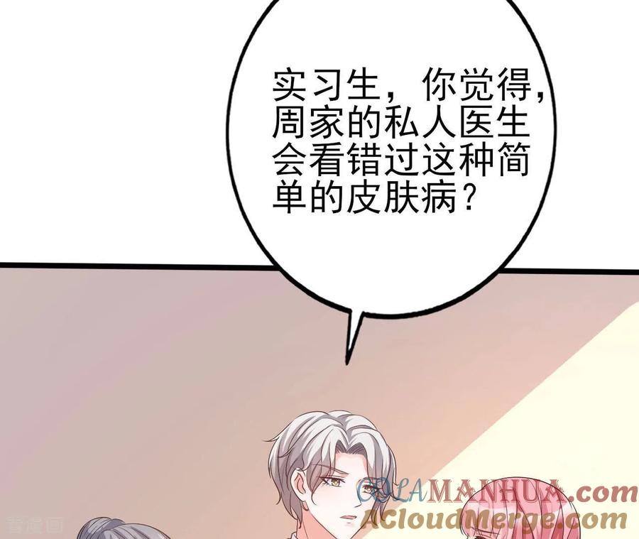 无秘之爱 第31话 一切尽在掌握 第109页