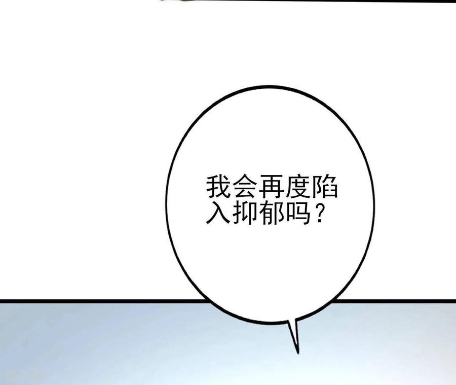 无秘之爱 第31话 一切尽在掌握 第84页