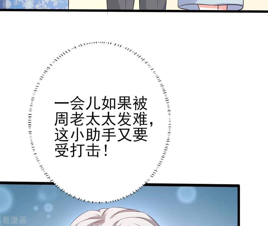 无秘之爱 第31话 一切尽在掌握 第111页