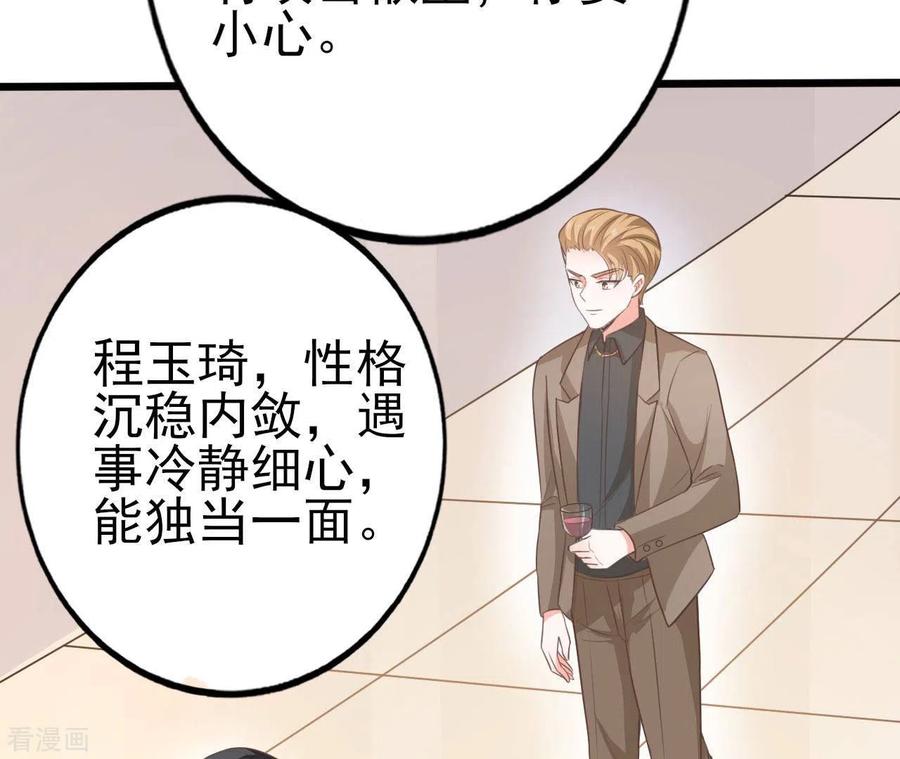 无秘之爱 第31话 一切尽在掌握 第67页