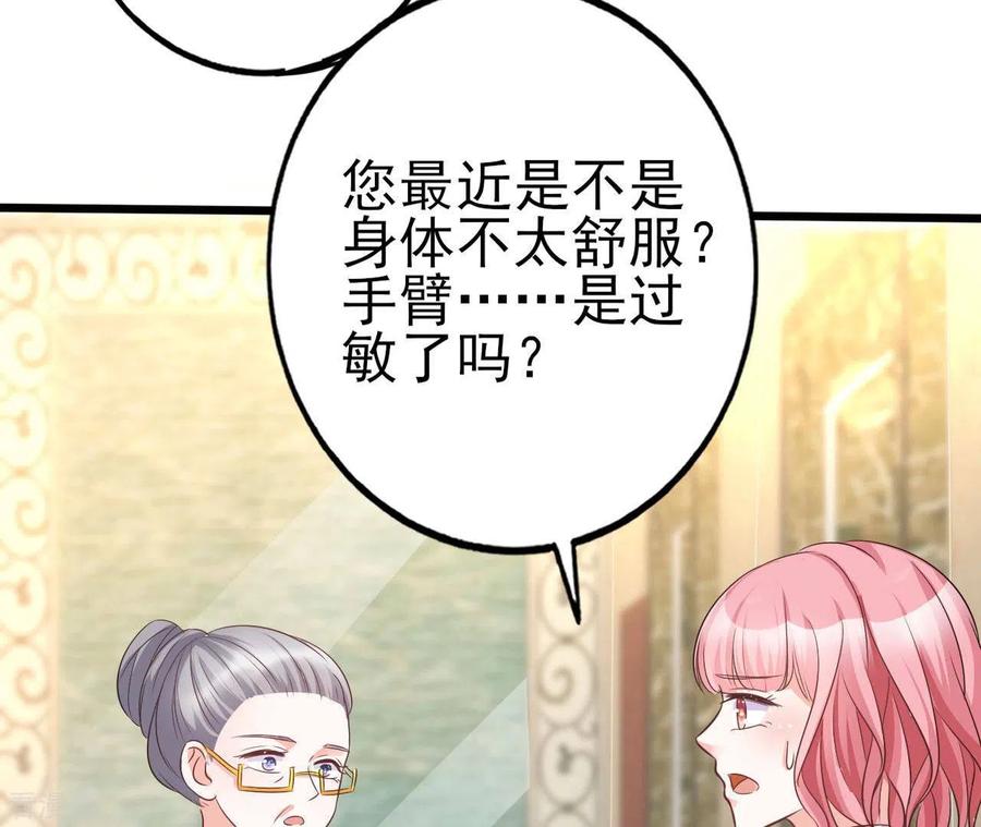 无秘之爱 第31话 一切尽在掌握 第102页