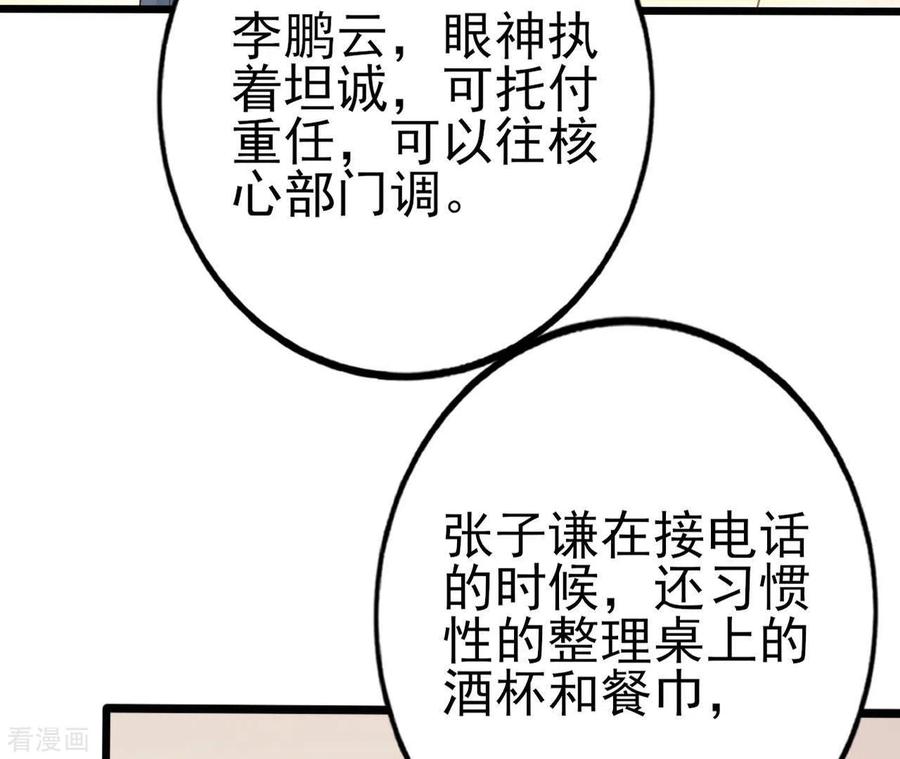 无秘之爱 第31话 一切尽在掌握 第70页