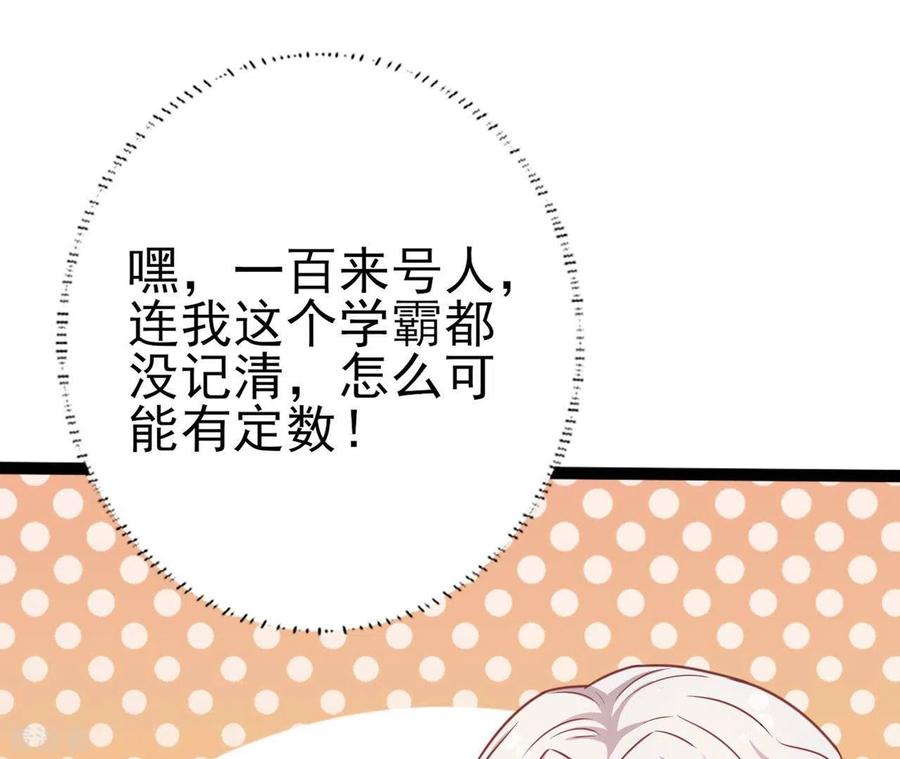 无秘之爱 第31话 一切尽在掌握 第44页