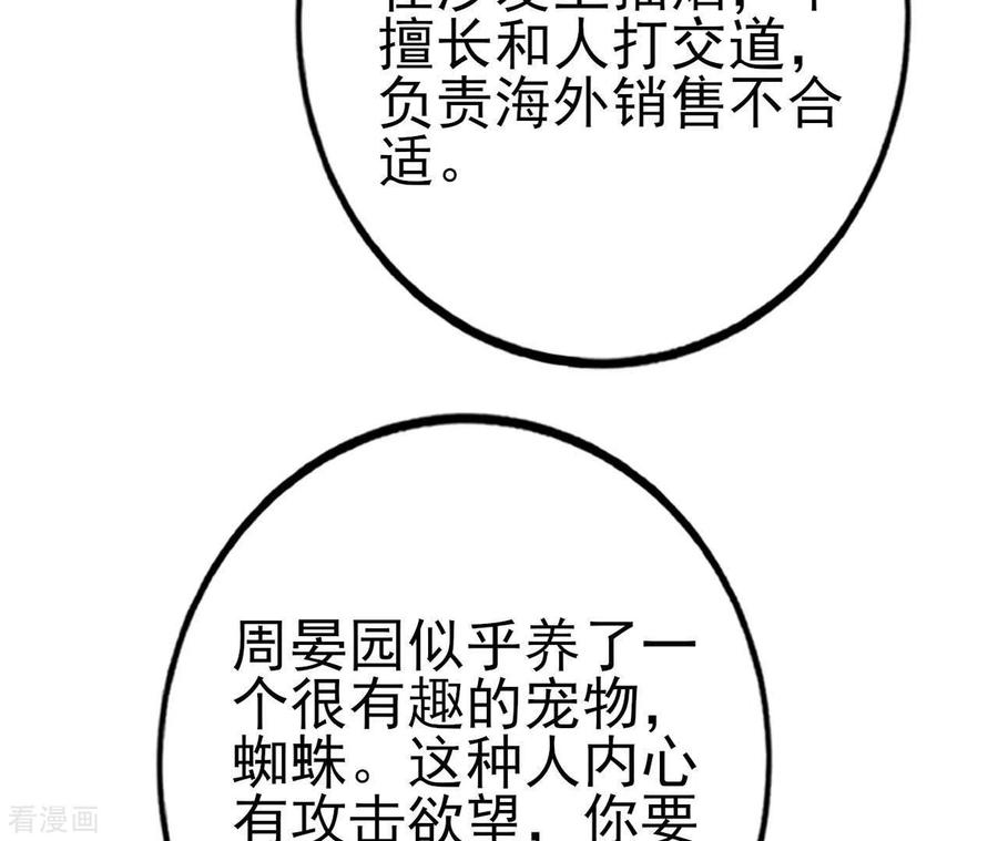 无秘之爱 第31话 一切尽在掌握 第66页