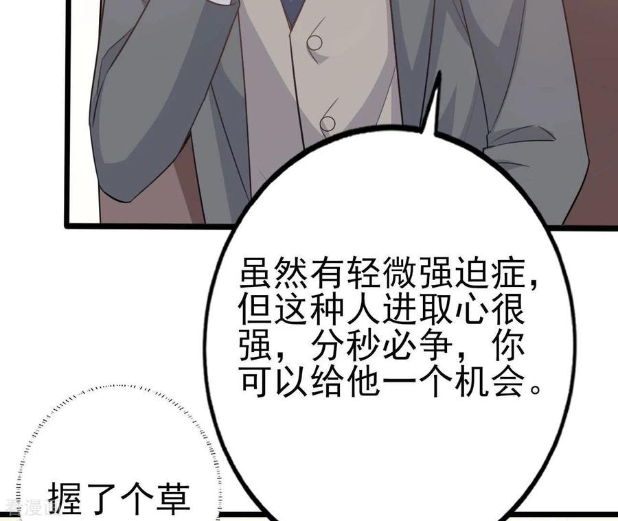无秘之爱 第31话 一切尽在掌握 第72页