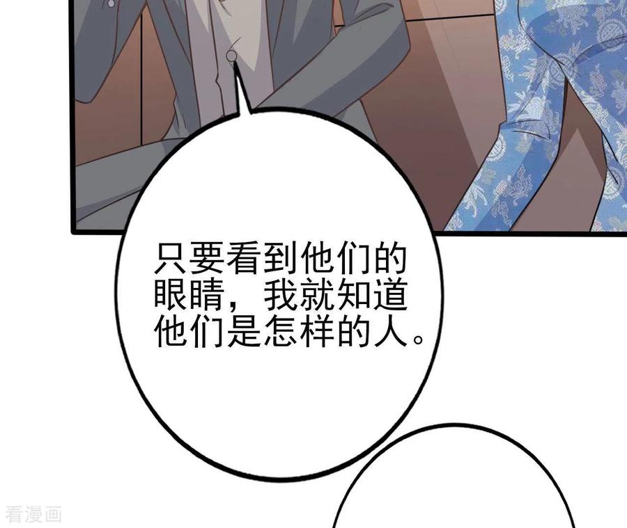 无秘之爱 第31话 一切尽在掌握 第79页