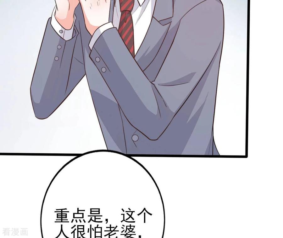 无秘之爱 第31话 一切尽在掌握 第4页